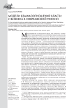 Модели взаимоотношений власти и бизнеса в современной России