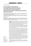Основные направления государственной политики РФ в области обеспечения международной информационной безопасности