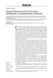 Общественная палата региона: проблемы и перспективы развития