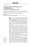 Современный американский консерватизм: социокультурный аспект