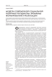 Модели современной социальной политики государства: проблемы формирования и реализации