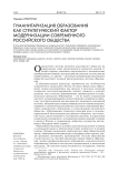 Гуманитаризация образования как стратегический фактор модернизации современного российского общества