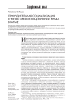 Принудительная социализация с точки зрения социологии права в Китае