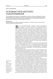 Основные типы местного самоуправления