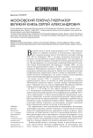 Московский генерал-губернатор великий князь Сергей Александрович