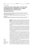 Современные подходы к изучению гражданского общества в трудах российских и киргизских специалистов