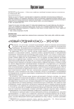 "Новый средний класс" – это кто?