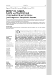 Векторная модель типов мировоззрения студенческой молодежи (на материалах Республики Адыгея)