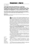 Методические вопросы оценки развития электронного правительства: международный и российский опыт