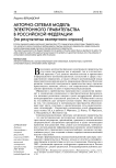 Акторно-сетевая модель электронного правительства в Российской Федерации (по результатам экспертного опроса)