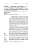 Средства массовой коммуникации в политическом пространстве региона