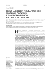 Семья как объект государственной семейной политики в трансформируемом российском обществе