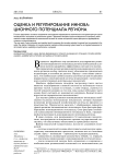 Оценка и регулирование инновационного потенциала региона