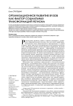 Организационное развитие вузов как фактор социальных трансформаций региона