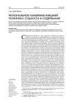 Региональное измерение внешней политики: сущность и содержание