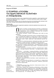 О понятии "основы государственной политики и управления"