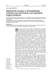 Ревизские сказки и посемейные списки как источник составления родословной