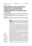 Влияние выбора образовательных траекторий на формирование профессиональной культуры государственных и муниципальных служащих