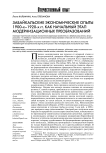 Забайкальские экономические опыты 1900-х–1920-х гг. как начальный этап модернизационных преобразований