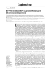 Внутренняя интернационализация японских регионов