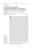 Специфика политико-административного управления в субъектах Российской Федерации
