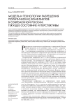 Модель и технологии разрешения политических конфликтов в современной России: текущее состояние и перспективы