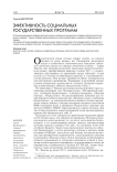 Эффективность социальных государственных программ
