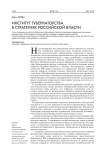 Институт губернаторства в стратегиях российской власти