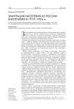 Эмиграция населения из России в Болгарию в 1919–1924 гг