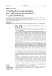 Геополитические взгляды В.П. Семенова-Тян-Шанского и современность