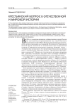 Крестьянский вопрос в отечественной и мировой истории