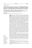 Политизация ислама в современном Крыму: конфликтологический аспект