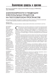 Акономерности и тенденции электоральных процессов на постсоветском пространстве
