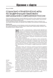 Социально-управленческие меры по модернизации языкового образования в современной России