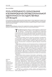 Роль непрерывного образования в формировании профессиональной идентичности государственных служащих