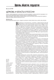 Церковь и власть в России