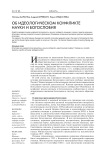 Об идеологическом конфликте науки и богословия