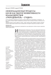 Информационные процессы в вузе как фактор эффективности взаимодействия "преподаватель – студент"