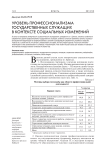 Качество профессионализма государственных служащих в контексте социальных изменений