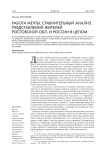 Работа мечты: сравнительный анализ представлений жителей Ростовской обл. и России