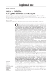 Наем и карьера государственных служащих