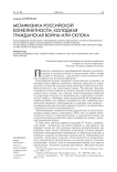 Метафизика российской конфликтности: холодная гражданская война или склока