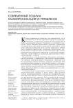 Современный социум: самоорганизация vs управление