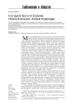 Государство в условиях глобализации: новые подходы