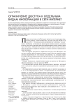 Ограничение доступа к отдельным видам информации в сети Интернет