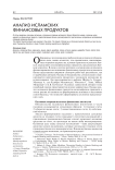 Анализ исламских финансовых продуктов