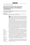 Дополнительное образование – инновационное, постоянное, непрерывное