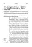 Роль эмоционального интеллекта на "газовых" переговорах России и Украины