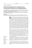 Феномен доверия в современных социологических исследованиях