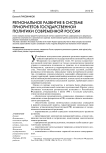 Региональное развитие в системе приоритетов государственной политики современной России